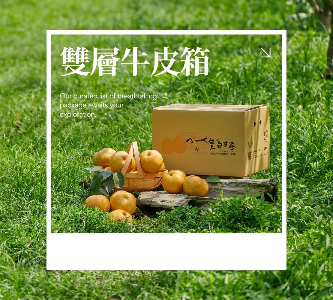 世界首創｜寶島甘露梨